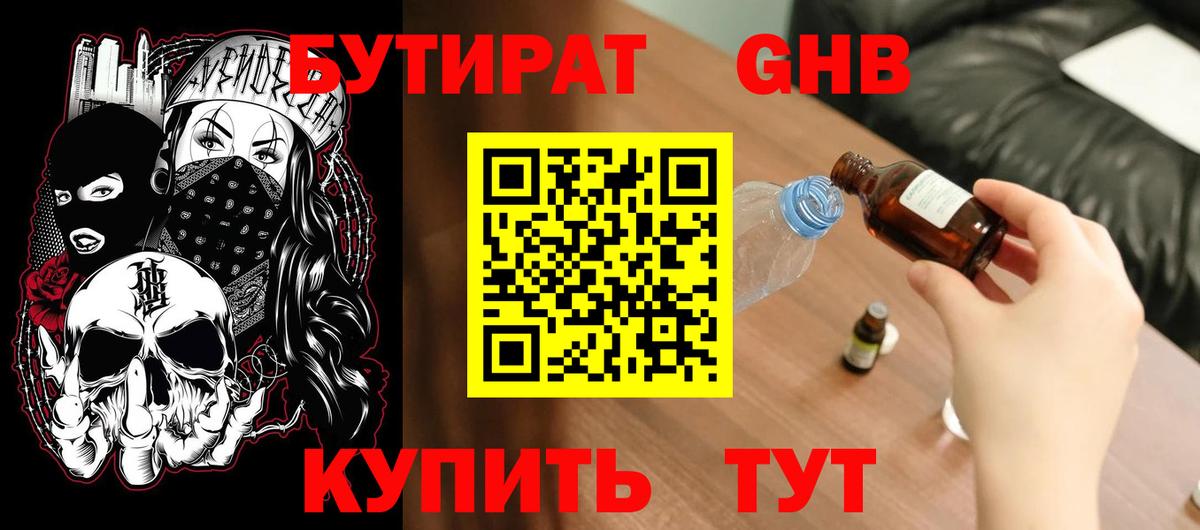 Фрязино  БУТИРАТ бутандиол  Вход с VPN 
