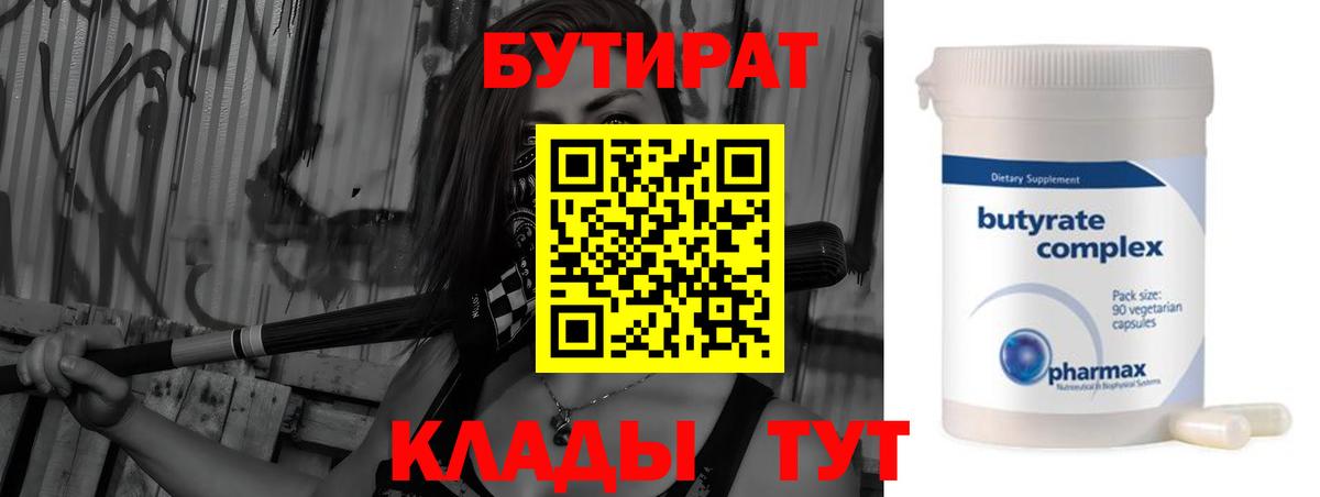 Бутират 99% Фрязино