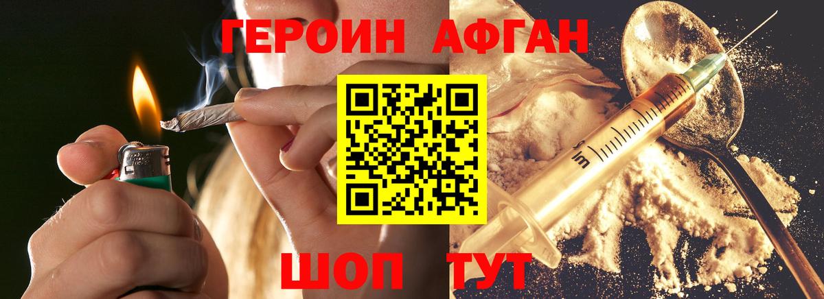ГЕРОИН гречка Фрязино