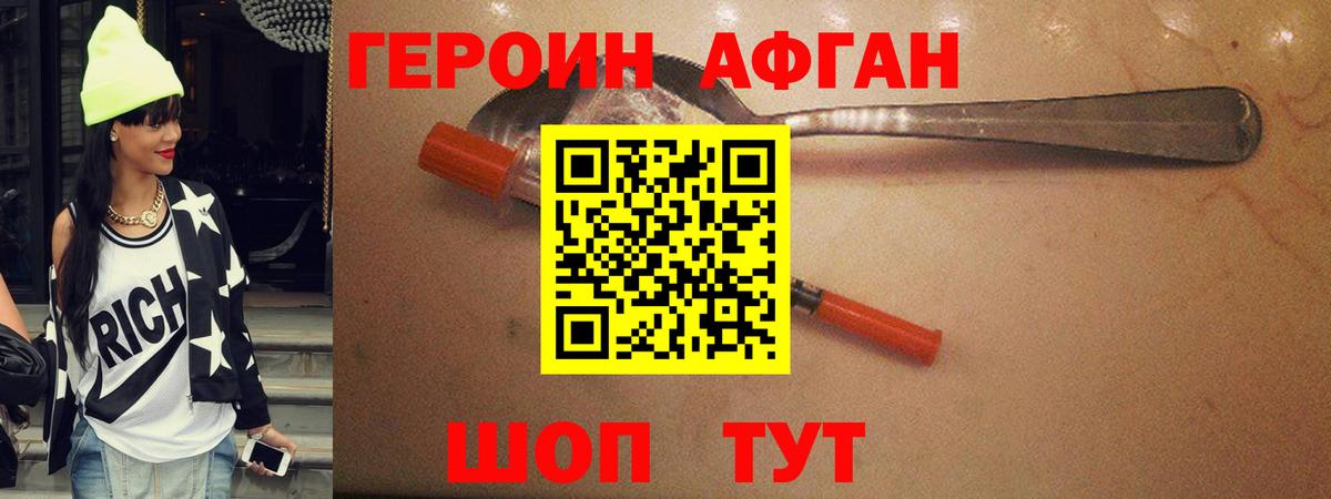 ГЕРОИН  Героин герыч  Вход с VPN  Фрязино 
