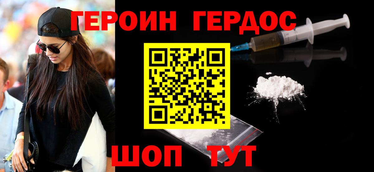 Героин  Фрязино  ГЕРОИН хмурый 