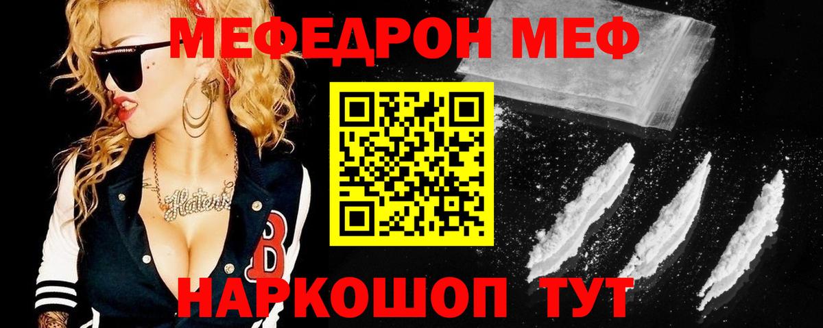 МЕФ  Меф кристаллы  Вход с VPN  Фрязино  МЯУ-МЯУ мяу мяу 