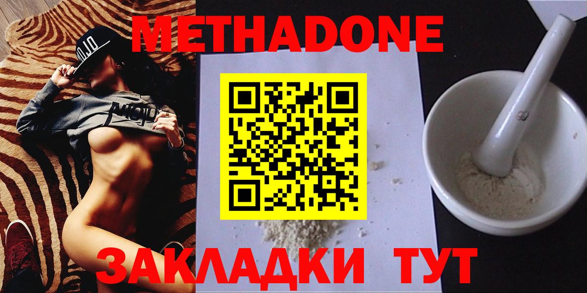 Метадон methadone  Вход с VPN  omg ссылки  Фрязино 