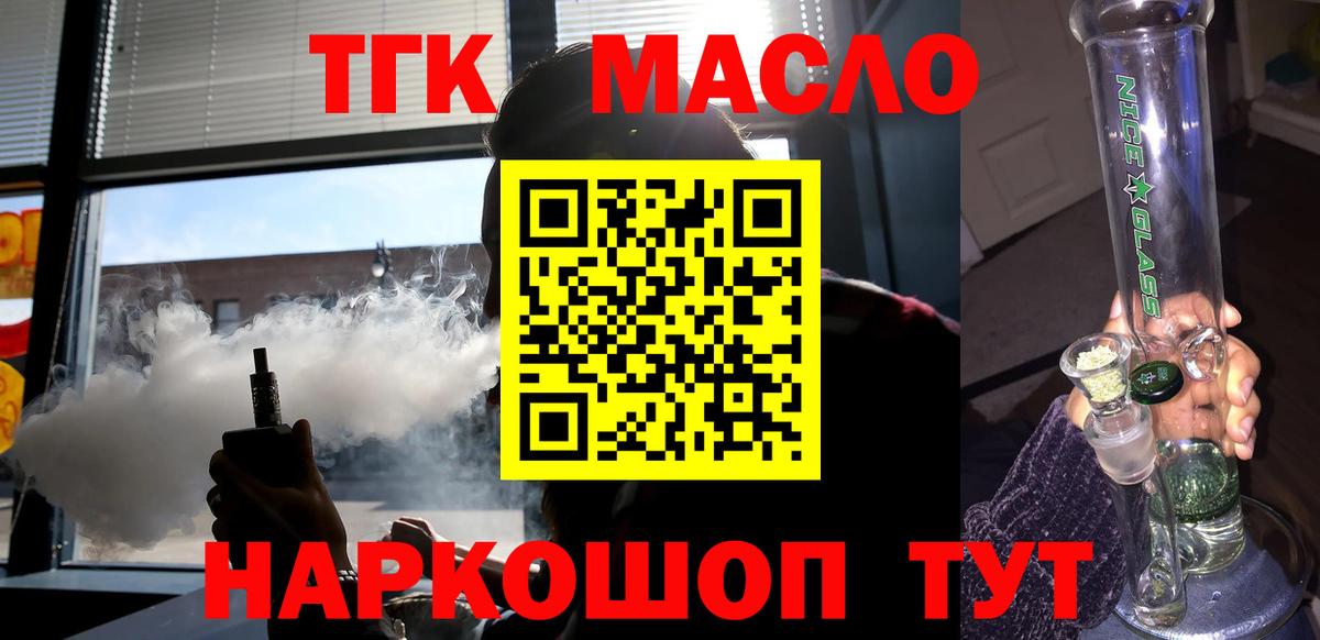 ТГК концентрат  Фрязино  ТГК концентрат 